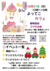 よってこ12月のサムネイル