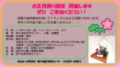 お正月飾り講座・HPチラシ_32582_markedのサムネイル