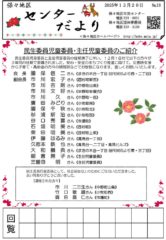 senter-dayoriR7.12.20_31388_markedのサムネイル