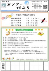 senter-dayoriR8.2.20_25427_markedのサムネイル