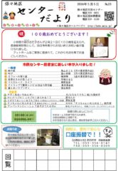 senter-dayoriR8.3.5_10031_markedのサムネイル