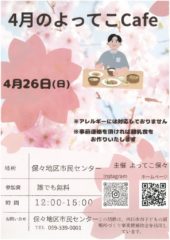 yottekoCAFE4のサムネイル