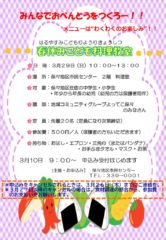 5080329春休み講座チラシ（HP用）_17154_markedのサムネイル