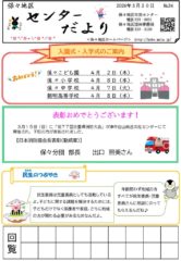 senter-dayoriR8.3.20_2543_markedのサムネイル