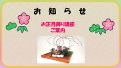 お正月飾りHP看板_20067_markedのサムネイル